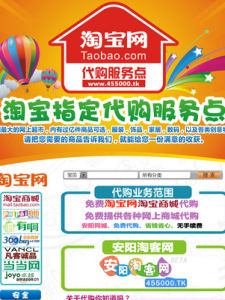 淘寶代購店 淘寶代購店