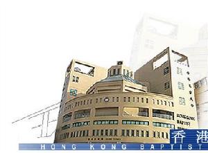 香港浸會大學持續教育學院