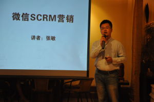 張敏微信行銷
