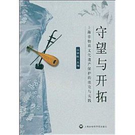 守望與開拓 守望與開拓