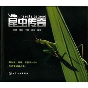 昆蟲傳奇 昆蟲傳奇