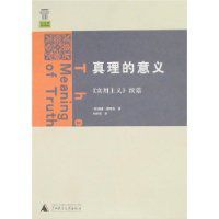 真理的意義 真理的意義