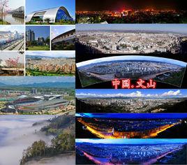 文山[文山州下轄縣級市]