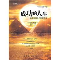 成功的人生——系統排列中的隱秘力量