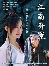《復活之江南奇冤》 《復活之江南奇冤》