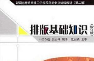 排版基礎知識 排版基礎知識