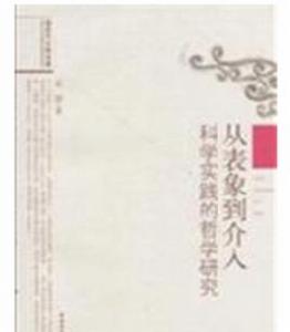 從表象到介入 從表象到介入