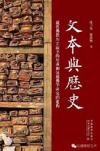 文本與歷史 文本與歷史