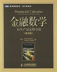 金融數學