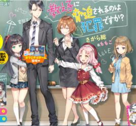 被學生脅迫的事能叫犯罪嗎？[かわせみまきこ改編的漫畫]