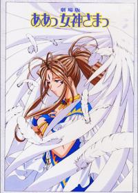 我的女神,幸運女神