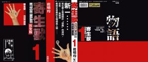 《寄生獸》香港中文版封面