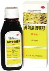 養陰清肺糖漿 養陰清肺糖漿