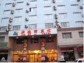 蘭州新德麗賓館 蘭州新德麗賓館