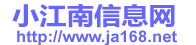 集安小江南信息網 集安小江南信息網