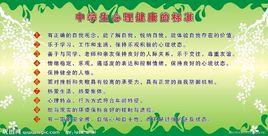中學生心理健康 中學生心理健康