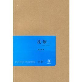 法諺(一)