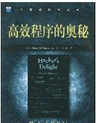 《高效程式的奧秘》