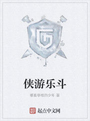 俠遊樂斗 俠遊樂斗