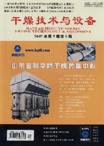 《乾燥技術與設備》