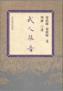 武人琴音 武人琴音