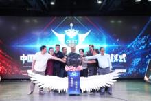 2017CEST啟動儀式