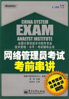 網路管理員考試考前串講 網路管理員考試考前串講