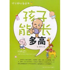 孩子能長多高 孩子能長多高
