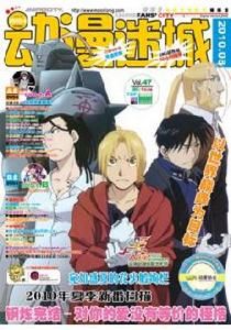 動漫迷城 動漫迷城