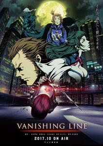 牙狼 -VANISHING LINE- 牙狼 -VANISHING LINE-