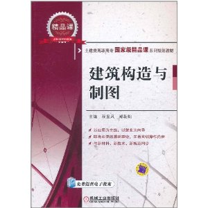 建築構造與製圖