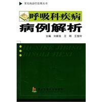 呼吸科疾病病例解析 呼吸科疾病病例解析