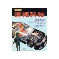 速度機器 速度機器