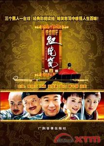 鐵齒銅牙紀曉嵐IV