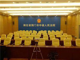 荊門市中級人民法院 荊門市中級人民法院