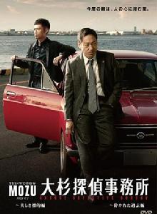 MOZU外傳:大杉偵探事務所 MOZU外傳:大杉偵探事務所