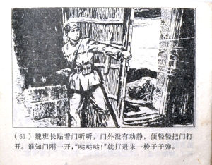 選自連環畫虎口擒敵 繪畫蔡君