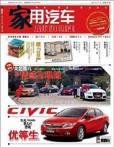 家用汽車 家用汽車