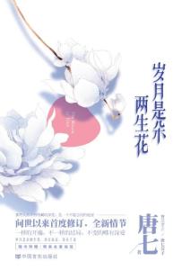 《歲月是朵兩生花》新版封面