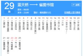 石家莊公交29路 石家莊公交29路