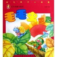 毛毛蟲豆豆(共6冊)