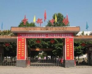 寧都中學 寧都中學