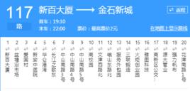 蕪湖公交117路夜班 蕪湖公交117路夜班