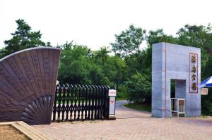 將府公園 將府公園