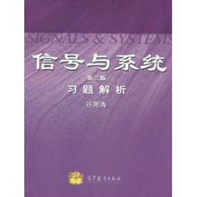 信號與系統:習題解析 信號與系統:習題解析