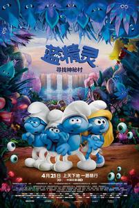 藍精靈:尋找神秘村 藍精靈:尋找神秘村