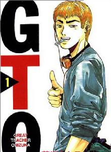麻辣教師GTO[日本1996年藤澤亨創作的漫畫]