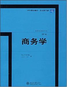 商務學 商務學