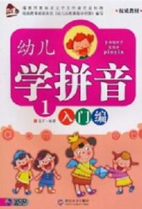 幼兒學拼音1 幼兒學拼音1