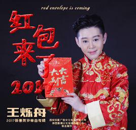 紅包來了 紅包來了